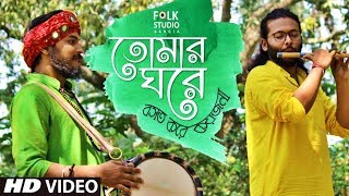 Tomar Ghore Boshot Kore Koy Jona ft. Wrong Tuli Band | Bangla Folk Song | Folk Studio Bangla 2024