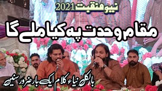 New Manqabat 2021 || Maqam e Wahdat Pay kia Milay ga || Imran Abbas & Zawar Ali Raza