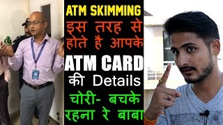 ATM Skimming - कैसे होती है आपकी ATM Card Hack और उसकी Details चोरी ? 🔥🔥