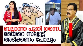 നടുറോഡിലോട്ട് ഇറങ്ങി നില്‍ക്ക് സാറെ തരാം ഒരു ബിഗ് സല്യൂട്ട്  I   Trissur Mayor