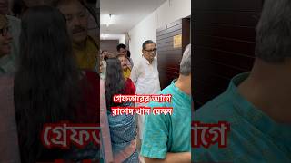 গ্রেফতারের আগে রাশেদ খান মেনন #shorts