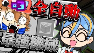 【Minecraft】丸石回収全自動化する最強の機械！？空島から宇宙を目指して#3【ゆっくり実況】