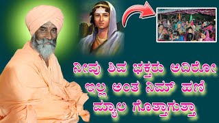 ಸಂಗೊಳಗಿ ಮದಗೊಂಡ ಮಹಾರಾಜರು ಪ್ರವಚನ Sangolagi Madagonda Maharajara Pravachan