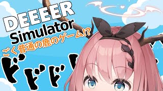 【DEEEER Simulator】鹿になって暴れます！【ごく普通の鹿のゲーム？】