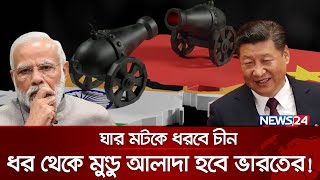 ভারত ভাগের সুর কি সত্যি হচ্ছে এবার ? | News24