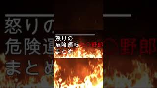 仕事中に煽り運転をするトラック！家で大人しくオリンピック見てろ！