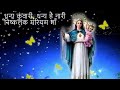 धन्य कुंवारी धन्य है नारी dhanya kunwari dhanya hai naari mother mary song gananjali