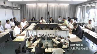 平成25年6月12日　柏崎市議会文教厚生常任委員会２