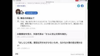 【おしらじの滝】飛び込みで二人死亡【SNSの真似】