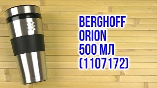 Распаковка BergHOFF Orion 500 мл 1107172