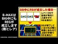 ［b max］パチサラリィマン超【第46回】丸之内ヘリオス1000竹原_2019 1 23