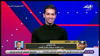 خالد العوضي يكشف مفاجأة بخصوص مستقبل فريق الطائرة بالأهلي بعد خسارة الدوري والكأس