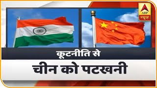 हिंदुस्तान की कूटनीति ने चीन को पीछे हटने की प्लानिंग करने पर मजबूर कर दिया! | ABP News Hindi