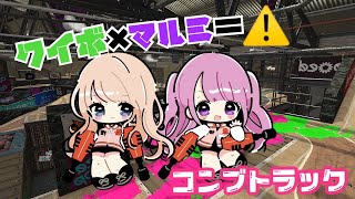 【女性実況スプラトゥーン２】マルミの嵐に負けない…！