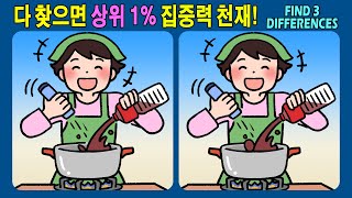 【틀린그림찾기/치매예방】 집중력을 높여 뇌를 더 건강하게! 【다른그림찾기/두뇌운동】