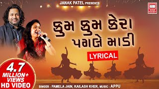 Kum Kum Kera Pagle | Pamela Jain | Kailash Kher | Navratri Garba Songs