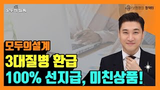 모두의 설계 EP.06 - 생식기암! 비침습방광암! 갑상선암도 일반암이라니?