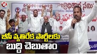 BC Leader Dasu Suresh Comments On Munugodu ByPoll 2022 | Hyderabad | V6 News