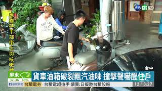 路口撞右轉小黃 貨車失控再撞4汽機車| 華視新聞 20200720