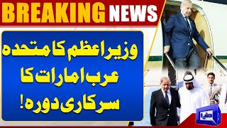 Breaking! Prime Minister Shahbaz Sharif's official Visit to United Arab Emirates! | Dunya News