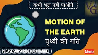 Geography - Motions of the earth | Rotation |भूगोल - पृथ्वी की गति।  घूर्णन @KhanSirPatnaKhanGs