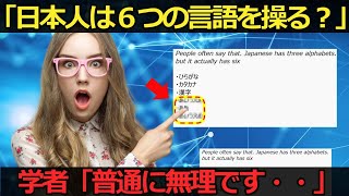 【海外の反応】日本人の語学力はおかしい!イギリスBBCでも話題になった、日本語の複雑さに世界中が絶句