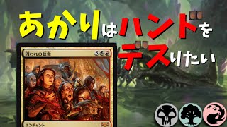 【MTGアリーナ】あかりはハンドをデスりたい in イコリア part3