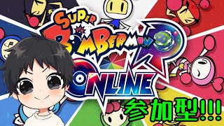 【ボンバーマンRオンライン】参加型。ボンバーワンに、俺はなる！【ライブ配信】BOMBERMAN R ONLINE　生配信