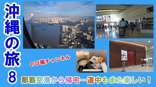 沖縄の旅8