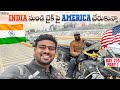 🇮🇳INDIA TO AMERICA 🇺🇸ON MOTORCYCLE 45,000 KMS | WORLD RIDE DAY 219 P-1 |@bayyasunnyyadav S