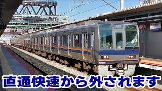 おおさか東線～大和路線の直通快速がクロスシート車に