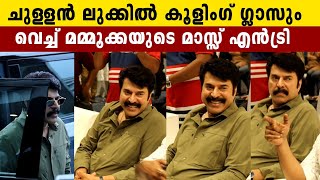 മാസ്സ് ലുക്കിൽ മമ്മൂക്കയുടെ എൻട്രി | Teaser Launch | Mammootty | Malikapuram Movie | 2018 Movie