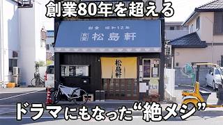 【食堂 Japanese-style Diner】創業は昭和12年！昭和の味が令和でも親しまれる絶メシ食堂 Founded in 1937! The nostalgic taste