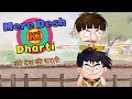 Mere Desh Ki Dharti - Bandbudh Aur Budbak New Episode - Funny Hindi Cartoon For Kids