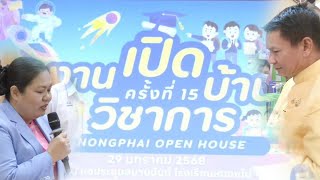 โรงเรียนหนองไผ่ จัดกิจกรรมเปิดบ้านวิชาการ และกิจกรรมตรุษจีน ปีการศึกษา 2567