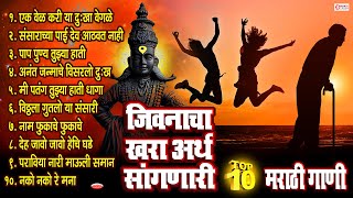 एकादशी : जीवनाचा खरा अर्थ सांगणारी 10 मराठी भक्तिगीते | Vitthal Songs Marathi | Marathi Bhaktigeet