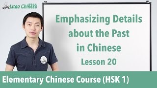 Emphasizing details about the past in Chinese | HSK 1 - Lesson 20 (Clip) - Learn Mandarin Chinese