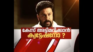 Quotation to sabotage actress molestation case ? | Asianet News hour 9 sep 2017