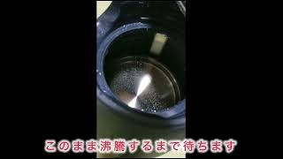 電気ケトルを通常よりも低い電圧で動作させてみた