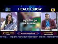 health show live cancer parabarti jatna 23rd dec 2024 @6.30 pm