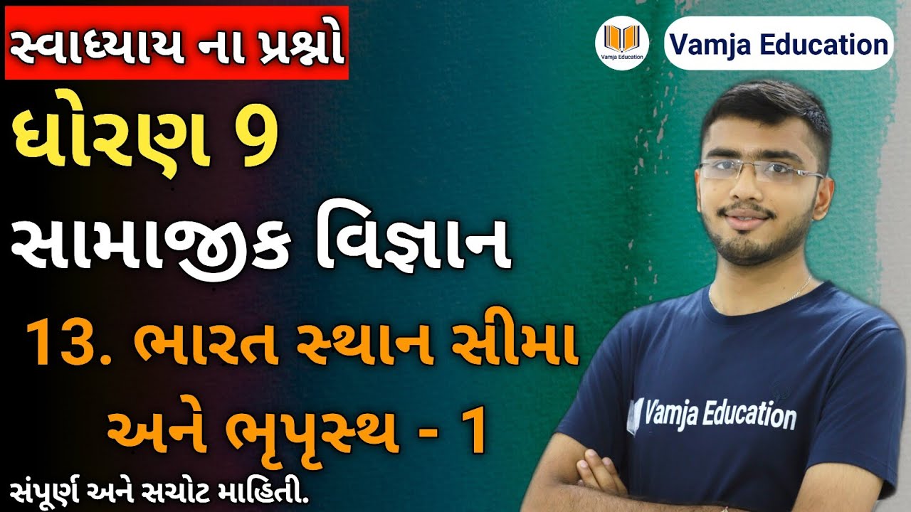 Std 9 Social Science Chapter 13 Swadhyay Question Answer Youtube
