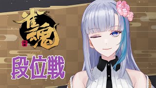 【雀魂】飲酒麻雀よ【蓮見鏡花/Vtuber】