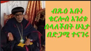 #Terbinos_መሪ ከሌለ አገር የለምMay