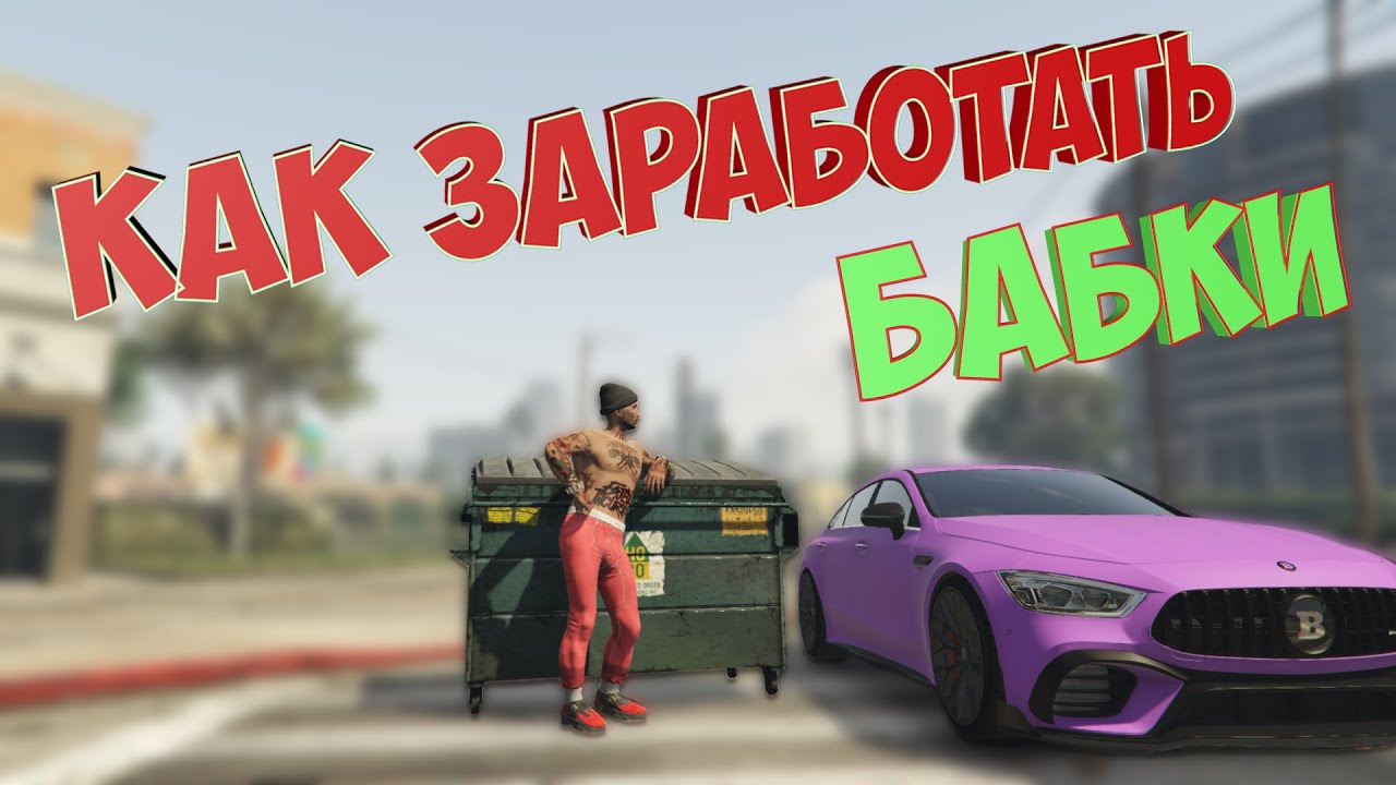 Gta 5 Радмир Денег Много Купить