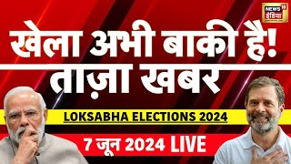 🔴LIVE Aaj Ki Taaza Khabar: Lok Sabha Election Results 2024 | Election Results | NDA vs I.N.D.I.A