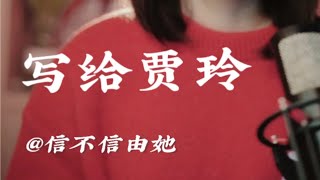 瘦了100斤的贾玲，到底有多牛？信不信由她贾玲热辣滚烫新片上映