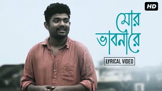 Mor Bhabonare - Lyrical | Shovan Ganguly | Shamik Guha Roy | Amara Muzik Rabindra Sangeet