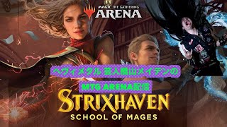 橋山メイデンのMTGアリーナ　特訓ドラフト配信！！　MTG ARENA　Magic: The Gathering　STRIX HAVEN