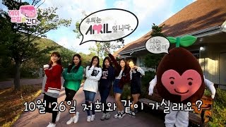 [Teaser] 에이프릴이 간다(Here Goes April!) 리얼리티 TEASER