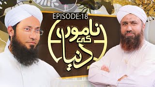 Naamon Ki Duniya Episode 18 ┇ Rashid Noor Madani ┇ Madani Channel